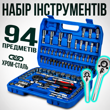 Профессиональный Набор инструмента 94 предмета единиц универсальные для авто с трещоткой и дома Набор ключей 10268 фото