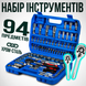 Профессиональный Набор инструмента 94 предмета единиц универсальные для авто с трещоткой и дома Набор ключей 10268 фото 1